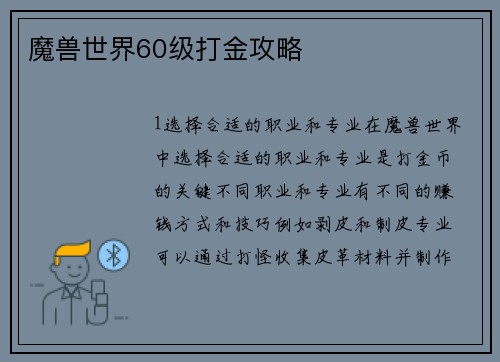 魔兽世界60级打金攻略