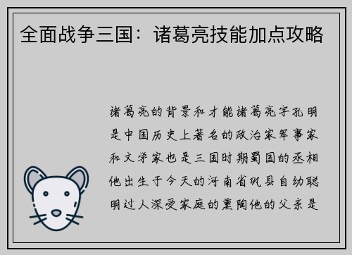 全面战争三国：诸葛亮技能加点攻略